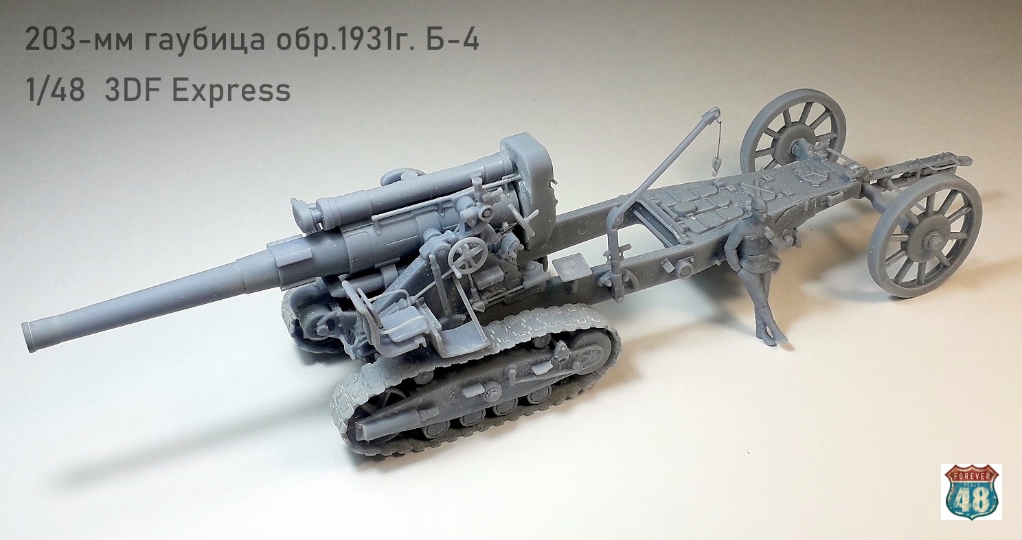 203-мм гаубица образца 1931 года - Б-4 3DFactory масштаб 1/48