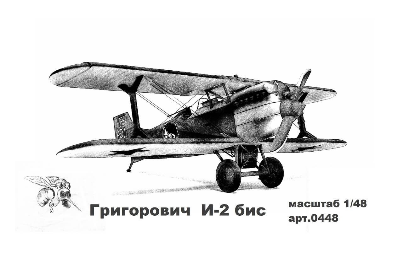 Komar Models 0448 - Григорович И-2бис 1/48 модель, истребитель