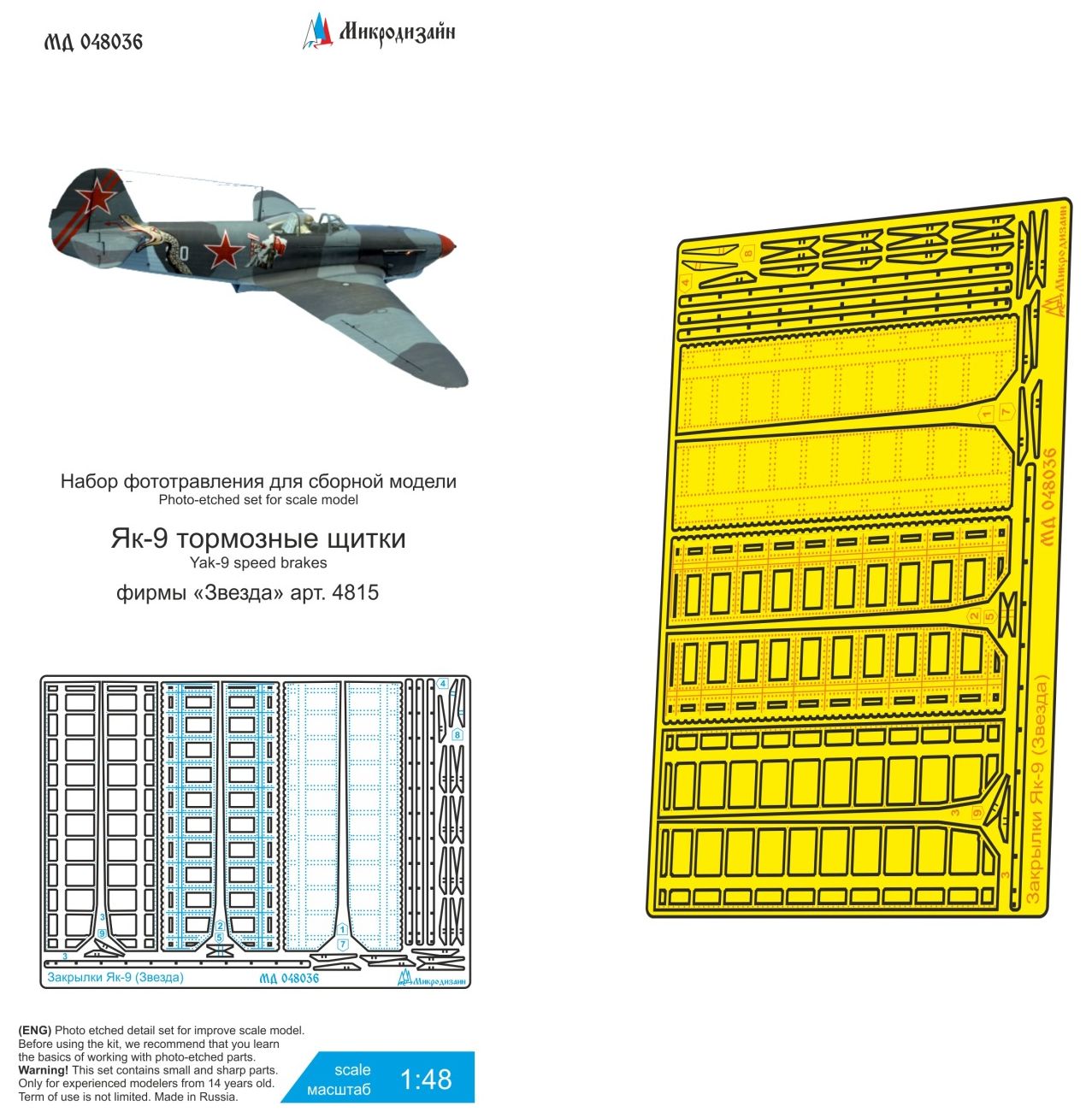 Фототравление для Як-9Д (модель Звезда) от компании Микродизайн