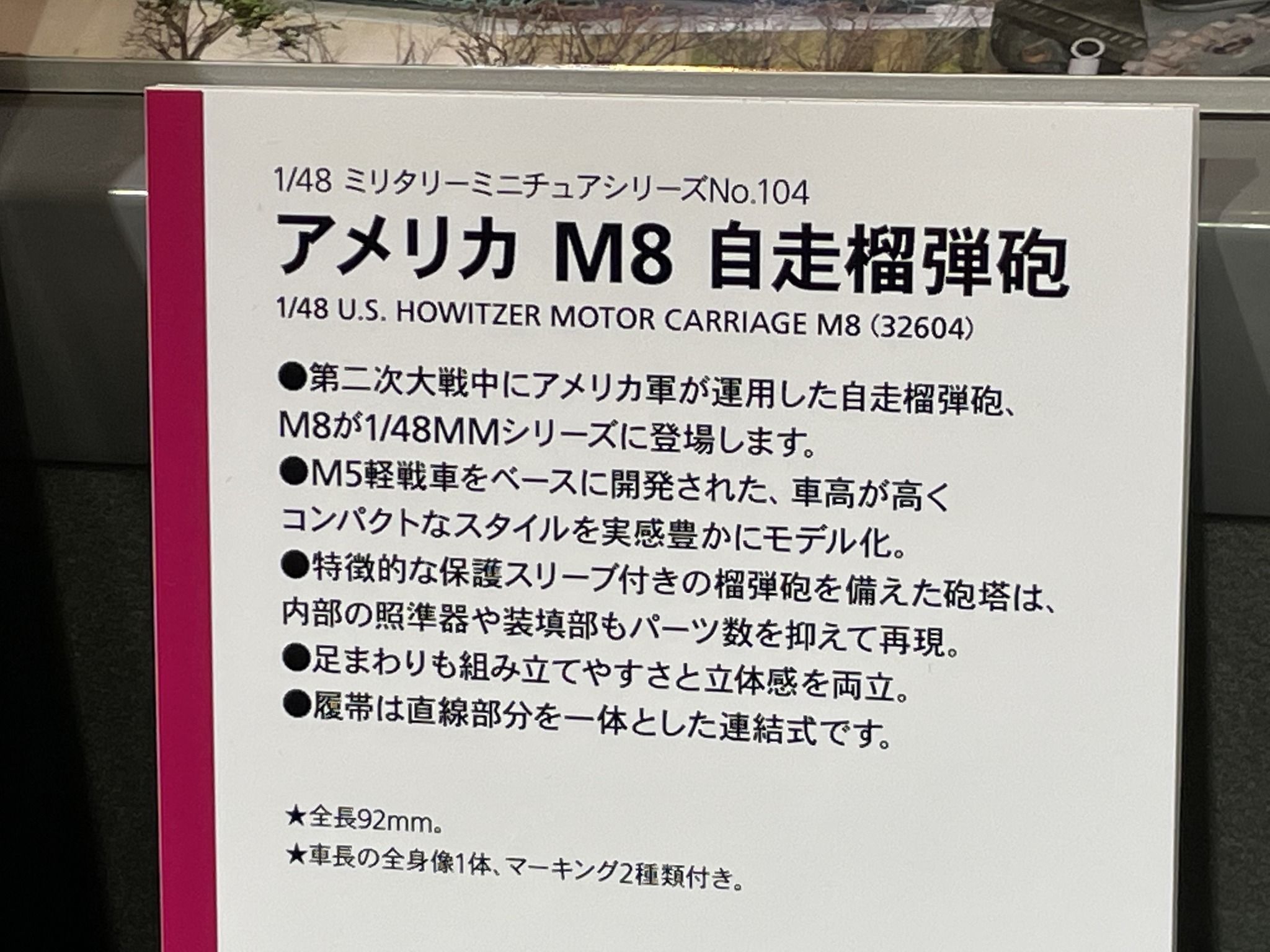 Tamiya 32604 - U.S. Howitzer Motor Carriage M8