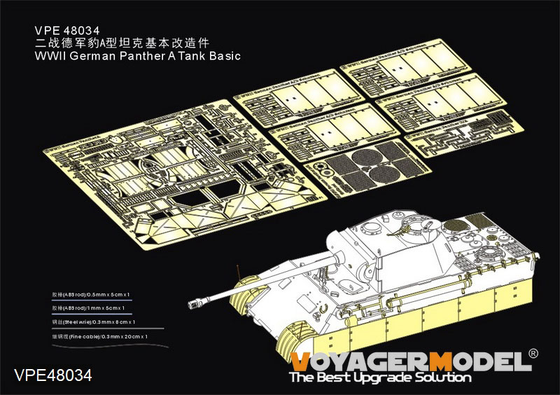 Фоттотравление Voyager model VPE48034 - WWII German Panther A Tank Basic（For SUYATA NO-001)